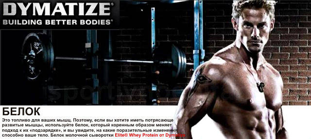 Elite Whey Protein от Dymatize