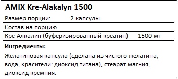 Состав Kre-Alkalyn 1500 от AMIX Состав Kre-Alkalyn 1500 от AMIX
