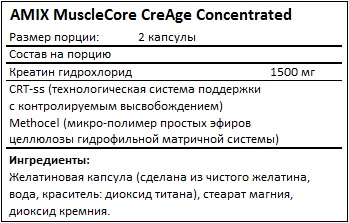 Состав MuscleCore CreAge Concentrated от AMIX Состав MuscleCore CreAge Concentrated от AMIX