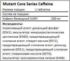 Состав Core Series Caffeine от Mutant