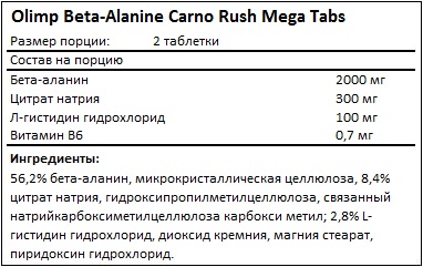 Состав Beta-Alanine Carno Rush Mega Tabs от Olimp