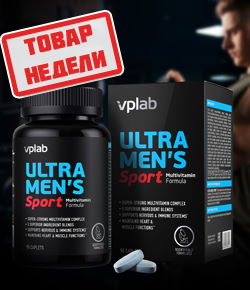 Товар недели: витамины Vplab Ultra Mens Sport!