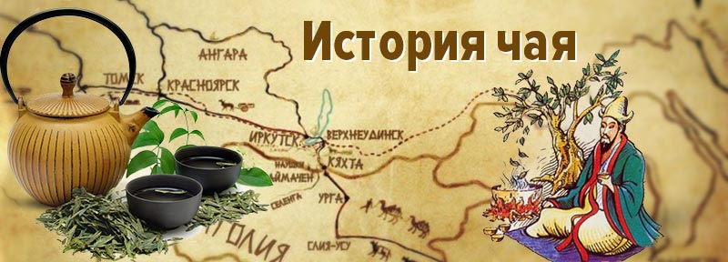 История чая