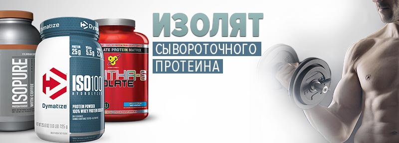 Изолят сывороточного протеина