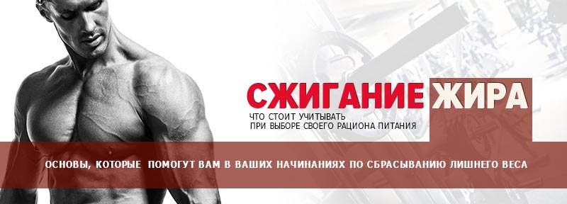 Сжигание жира