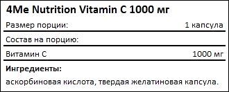 Состав 4Me Nutrition Vitamin C 1000 мг