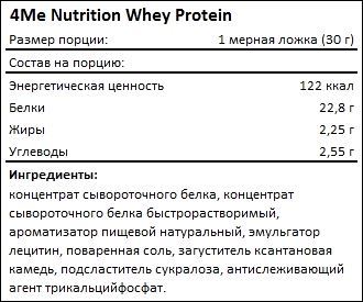 Состав 4Me Nutrition Whey