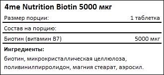 Состав 4Me Nutrition Vitamin D3 5000 МЕ