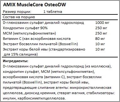 Состав MuscleCore OsteoDW от AMIX