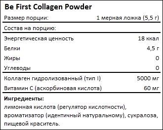 Состав Be First Collagen Powder