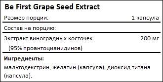 Состав Be First Grape Seed Extract
