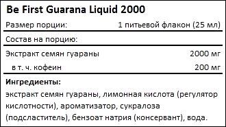 Состав Be First Guarana Liquid 2000