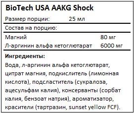 Состав AAKG Shock от BioTech USA