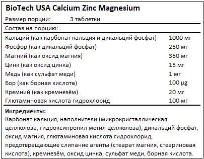 Состав Calcium Zinc Magnesium от BioTech USA
