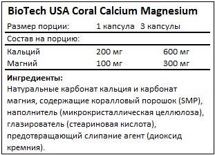 Состав Coral Calcium Magnesium от BioTech USA
