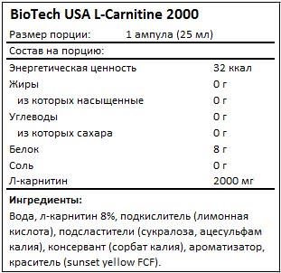 Состав L-Carnitine 2000 от BioTech USA