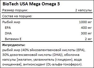 Состав BioTech USA Mega Omega 3