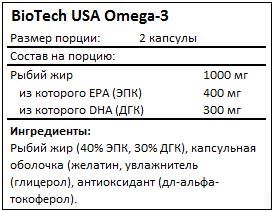 Состав Omega-3 от BioTech USA