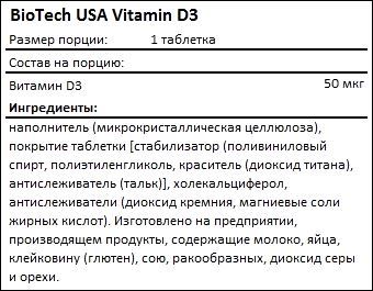 Состав BioTech USA Vitamin D3