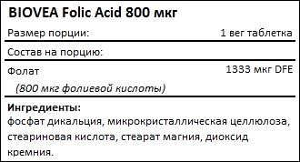 Состав BIOVEA Folic Acid