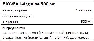 Состав BIOVEA L-Arginine 500 мг