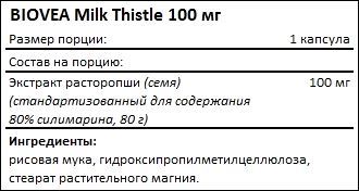 Состав BIOVEA Milk Thistle 100 мг