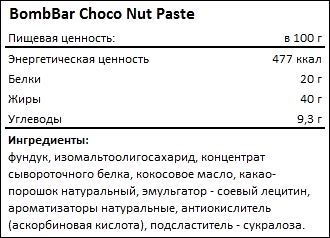 Состав BombBar Choco Nut Paste