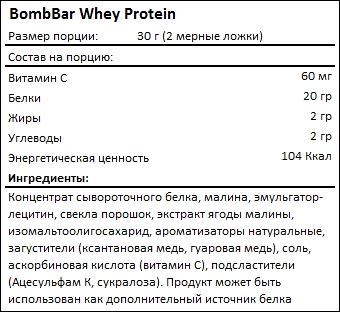 Состав BombBar Whey Protein