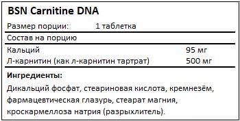 Состав Carnitine DNA от BSN
