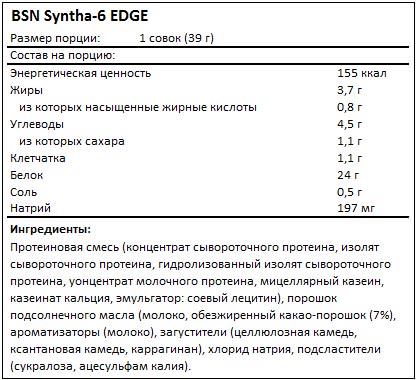 Состав Syntha-6 EDGE от BSN