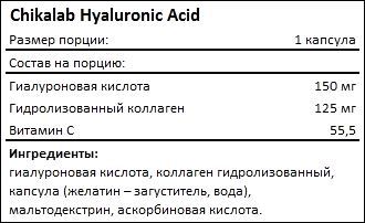 Состав Chikalab Hyaluronic Acid