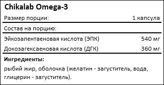 Состав Chikalab Omega-3