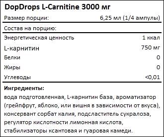 Состав DopDrops L-Carnitine 3000 мг