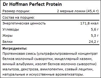 Состав Dr Hoffman Perfect Protein