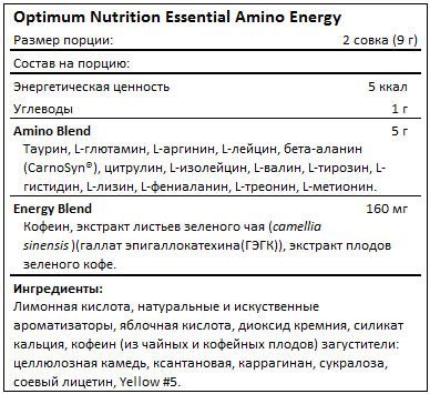 Состав Essential Amino Energy