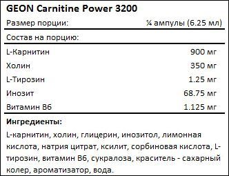 Состав GEON Carnitine 3200