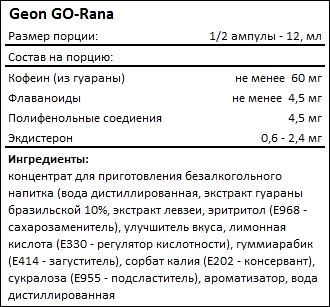 Состав GEON GO-Rana