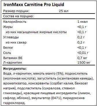 Состав Carnitine Pro Liquid от IronMaxx