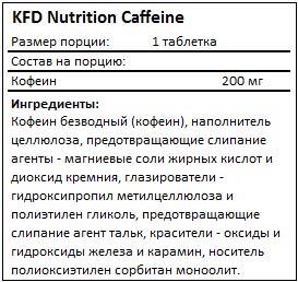 Состав Caffeine от KFD Nutrition