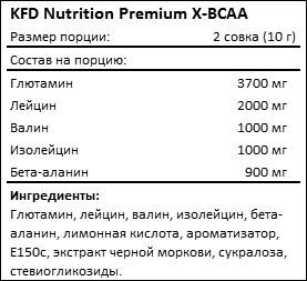 Состав KFD Nutrition Premium X-BCAA