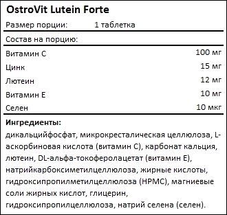Состав OstroVit Lutein Forte
