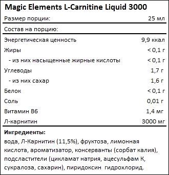 Состав Magic Elements L-Carnitine Liquid 3000