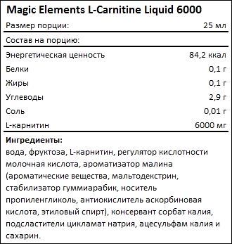 Состав Magic Elements L-Carnitine Liquid 6000