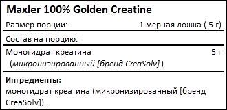Состав Maxler 100% Golden Creatine