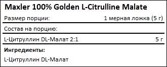 Состав Maxler 100 Golden L-Citrulline Malate