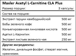 Состав Maxler Acetyl L-Carnitine CLA Plus