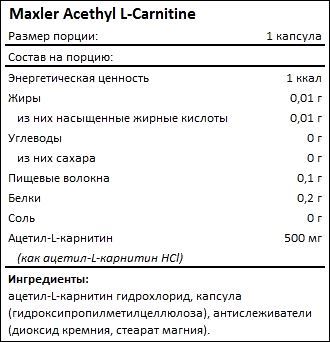 Состав Acetyl L-Carnitine от Maxler