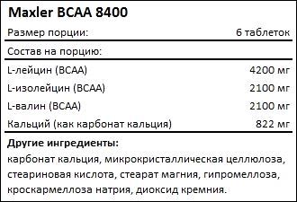 Состав Maxler BCAA 8400