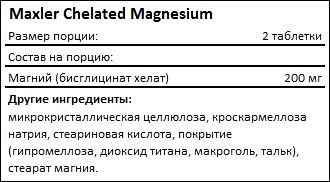 Состав Maxler Chelated Magnesium