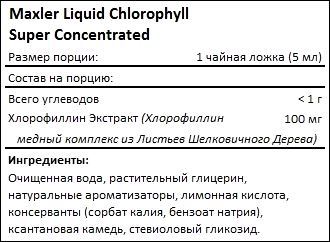 Состав Maxler Liquid Chlorophyll Super Concentrated